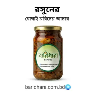 রসুনের বোম্বাই মরিচের আচার