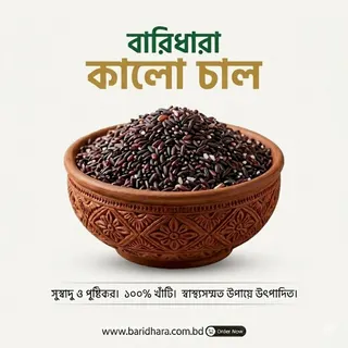 কালো চাল