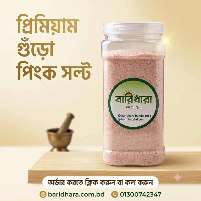 প্রিমিয়াম পিংক সল্ট (গুঁড়ো)