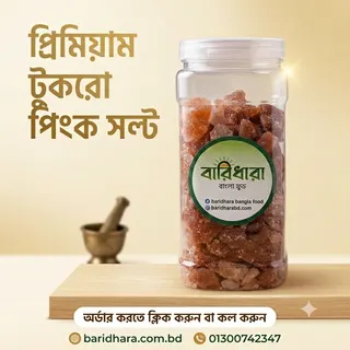 প্রিমিয়াম পিংক সল্ট (টুকরো)