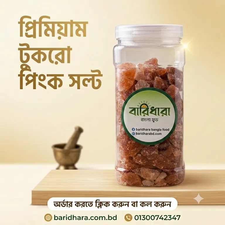 প্রিমিয়াম পিংক সল্ট (টুকরো)